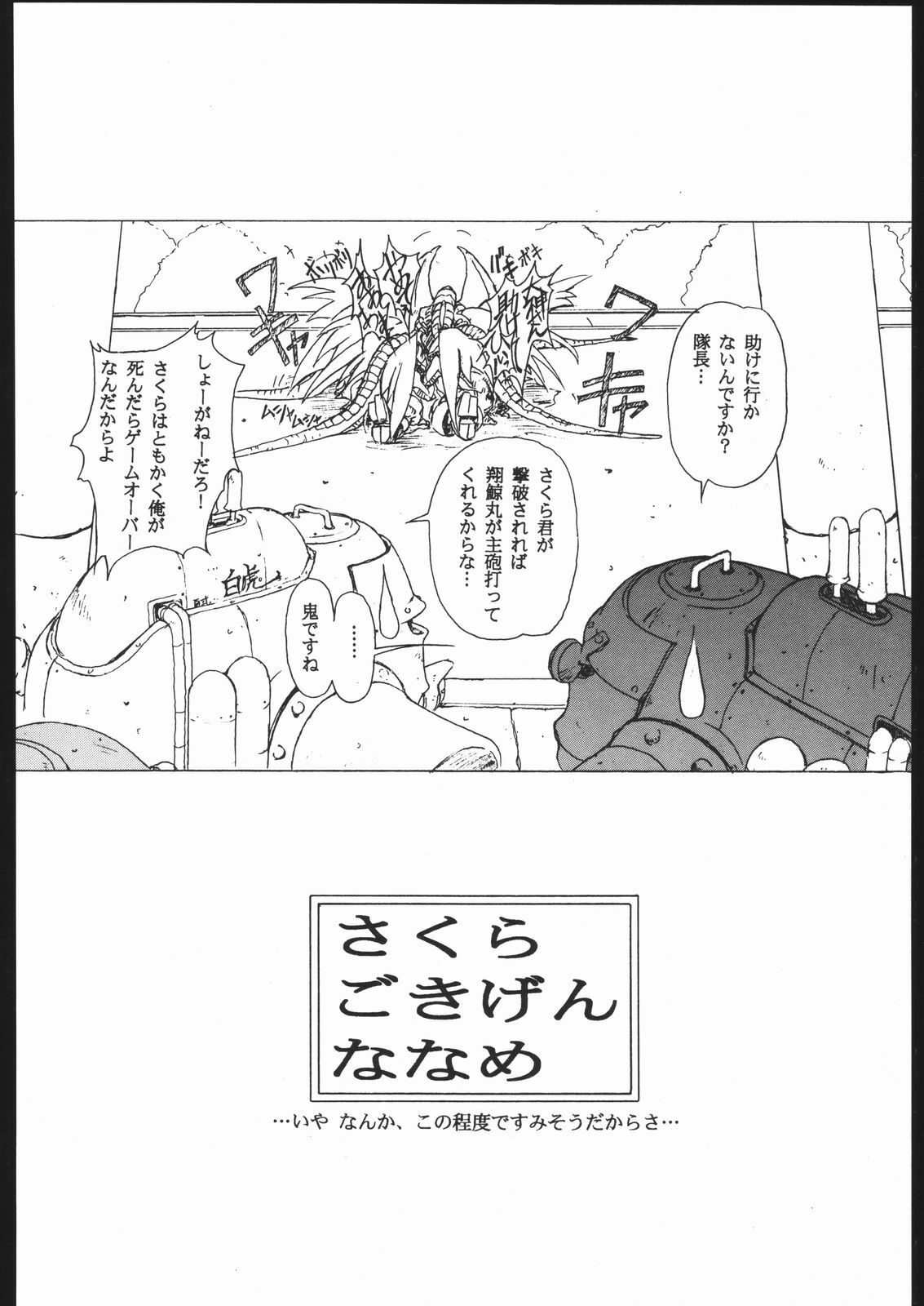 (C54) [BLACK CAT'S GARAGE (Horibe Hiderou, Ozuma Kumosuke)] Sadistic Mode page 47 full