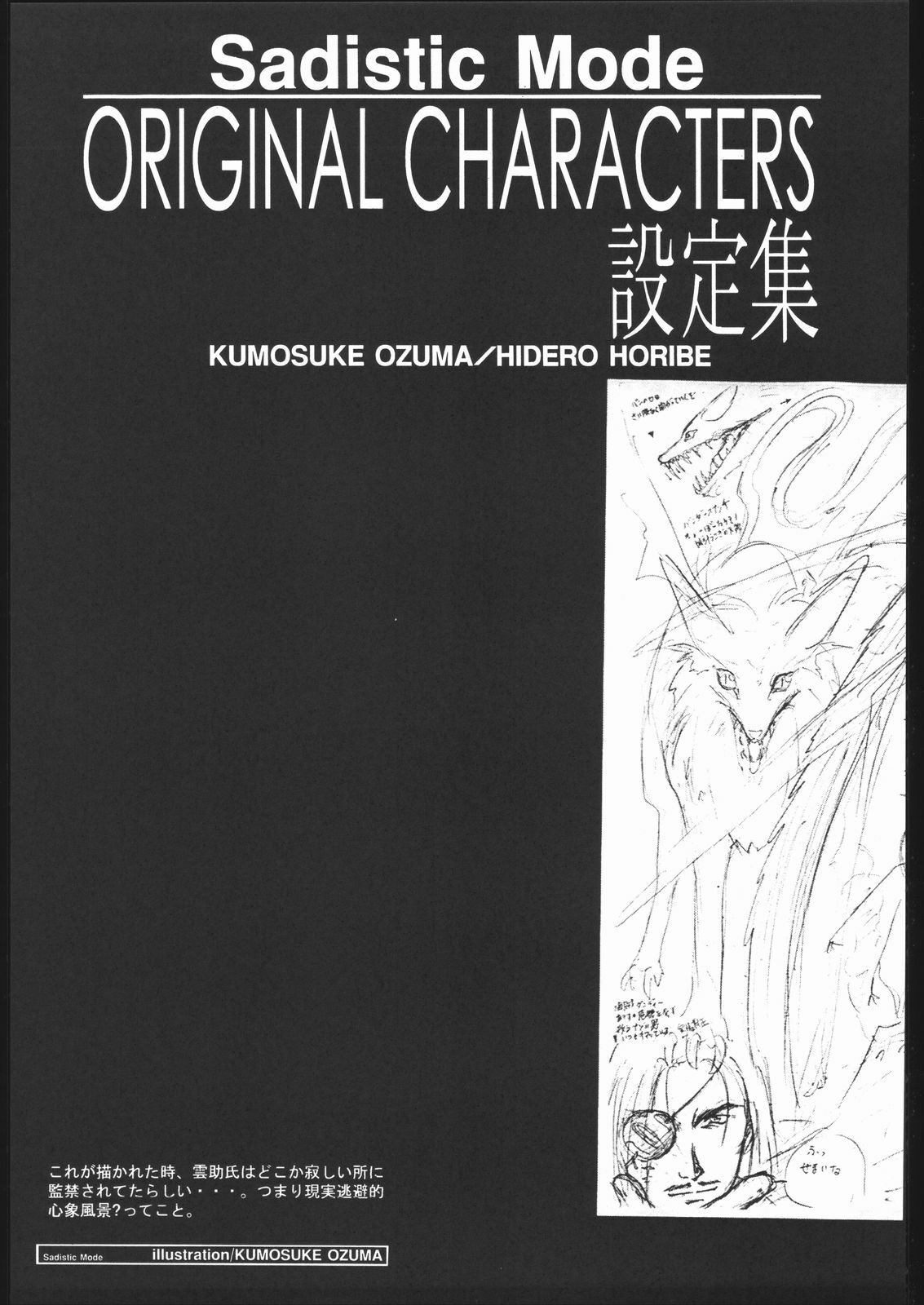 (C54) [BLACK CAT'S GARAGE (Horibe Hiderou, Ozuma Kumosuke)] Sadistic Mode page 50 full
