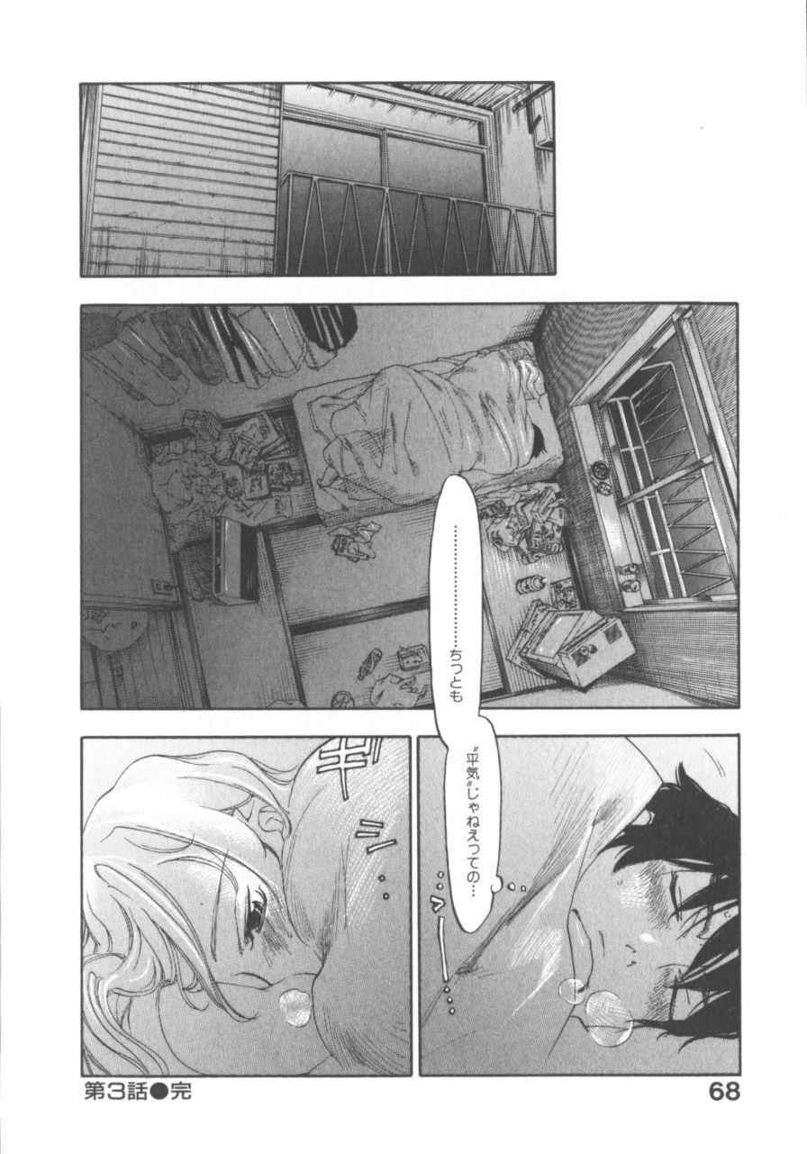 [Yonekura Kengo] The Yellow Hearts 1 page 66 full