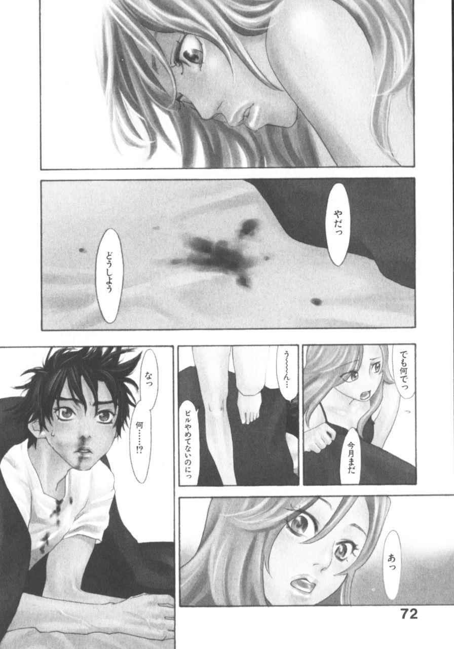 [Yonekura Kengo] The Yellow Hearts 1 page 70 full