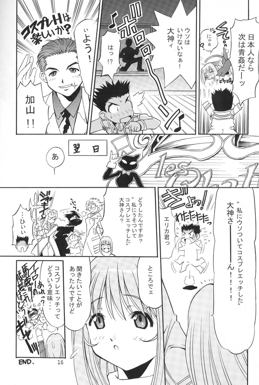 [TIMTIM MACHINE (Hanada Ranmaru, Kazuma G-Version)] TIMTIM MACHINE 11 Gou (Sakura Taisen 3) page 15 full