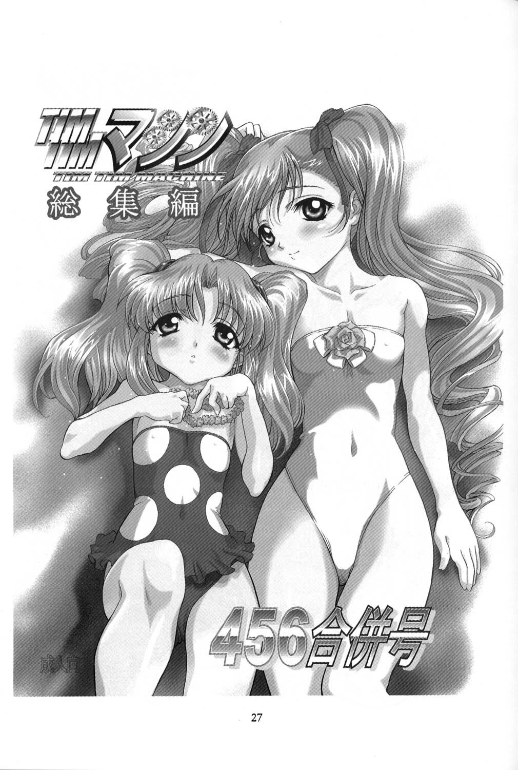 [TIMTIM MACHINE (Hanada Ranmaru, Kazuma G-Version)] TIMTIM MACHINE 11 Gou (Sakura Taisen 3) page 26 full