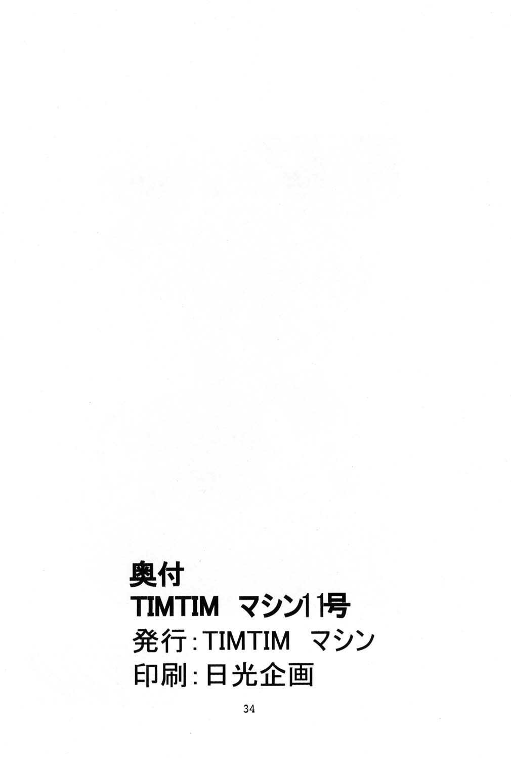 [TIMTIM MACHINE (Hanada Ranmaru, Kazuma G-Version)] TIMTIM MACHINE 11 Gou (Sakura Taisen 3) page 33 full