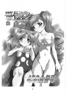 [TIMTIM MACHINE (Hanada Ranmaru, Kazuma G-Version)] TIMTIM MACHINE 11 Gou (Sakura Taisen 3) - page 26