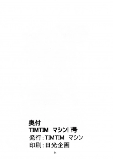 [TIMTIM MACHINE (Hanada Ranmaru, Kazuma G-Version)] TIMTIM MACHINE 11 Gou (Sakura Taisen 3) - page 33