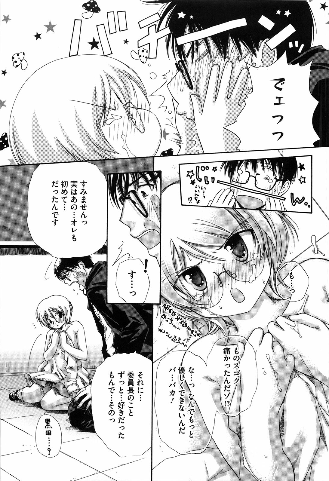 [Akagane Matsuri] Marshmallow Steady page 146 full