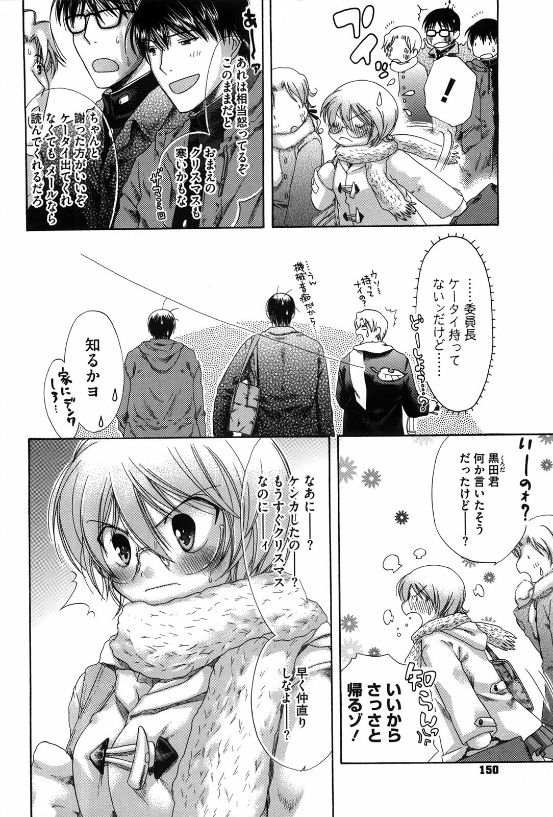 [Akagane Matsuri] Marshmallow Steady page 153 full
