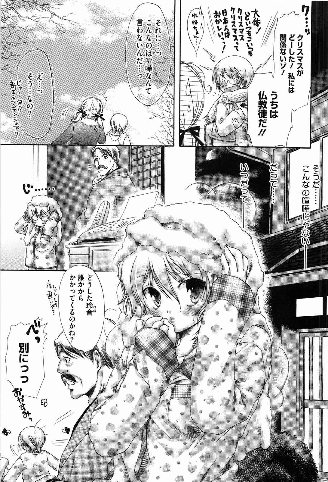 [Akagane Matsuri] Marshmallow Steady page 154 full