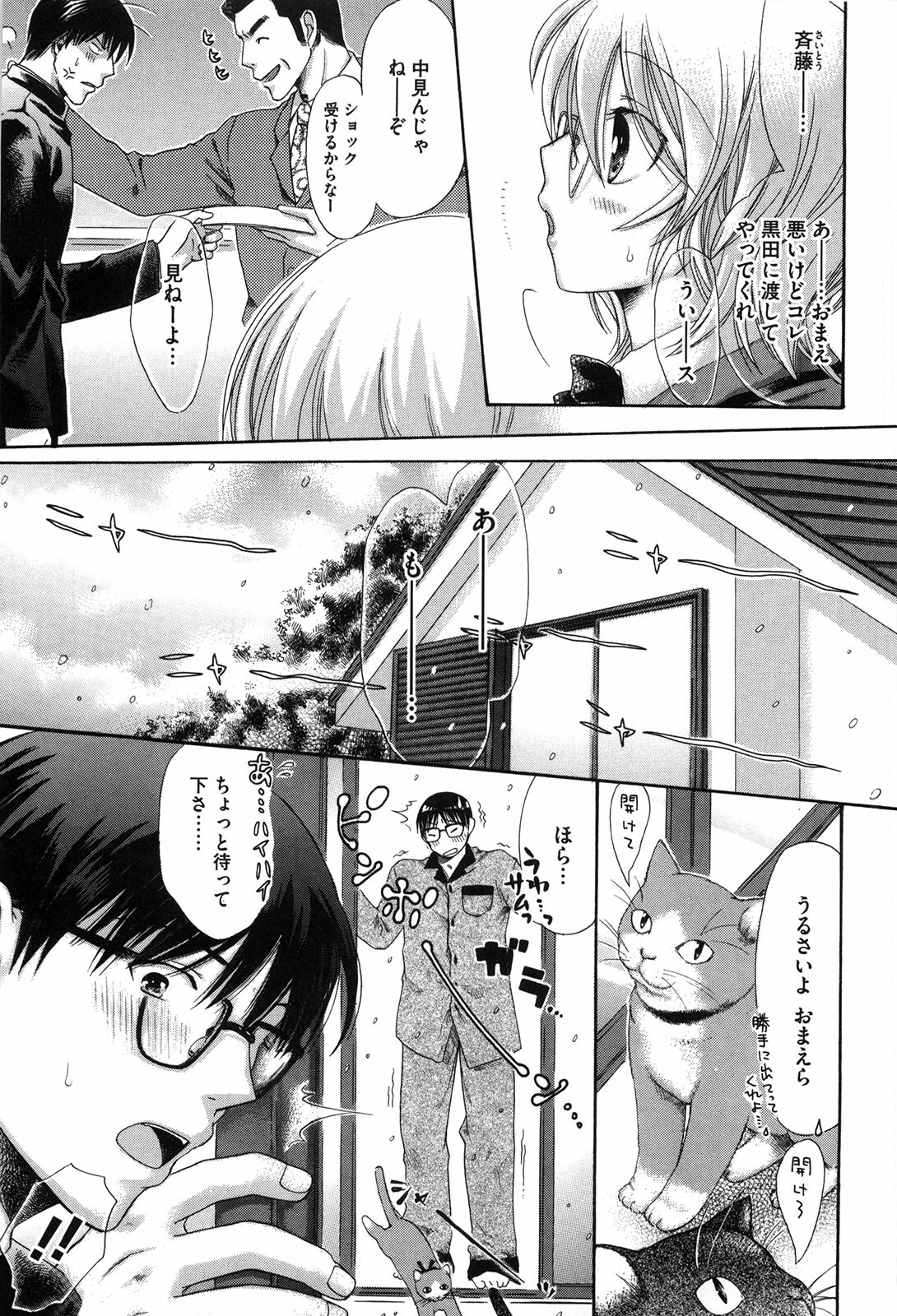[Akagane Matsuri] Marshmallow Steady page 156 full