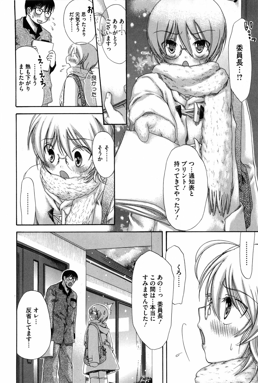 [Akagane Matsuri] Marshmallow Steady page 157 full