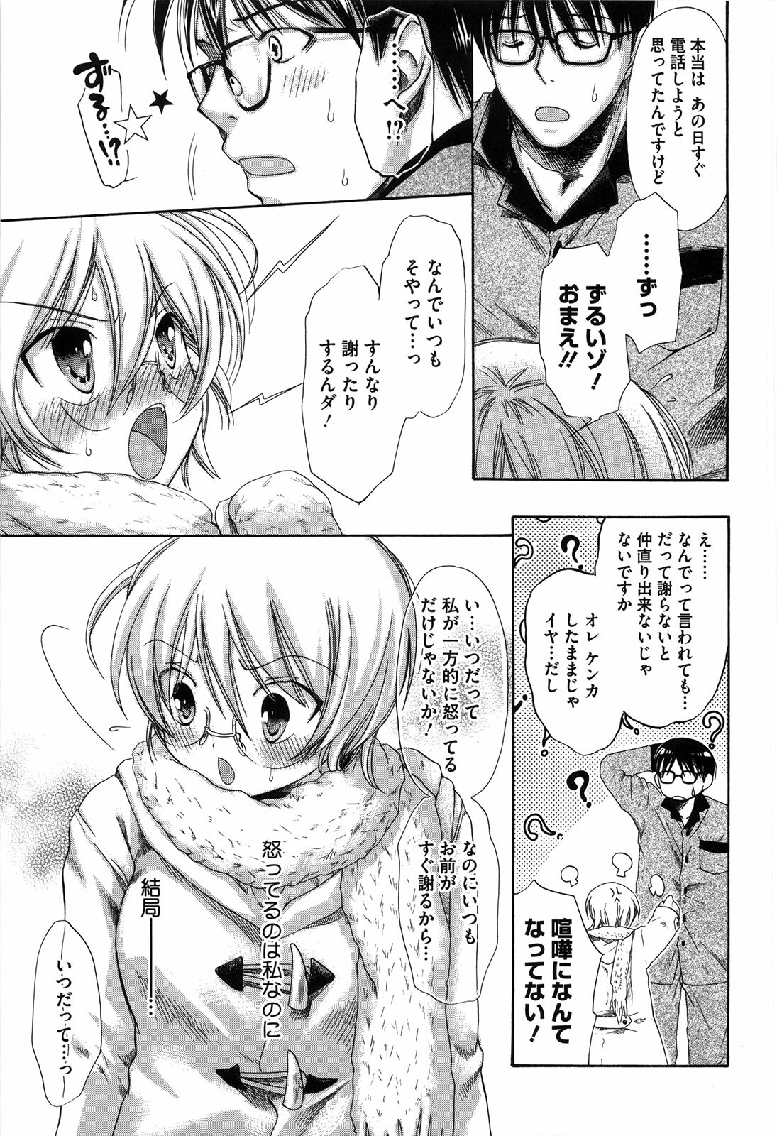 [Akagane Matsuri] Marshmallow Steady page 158 full