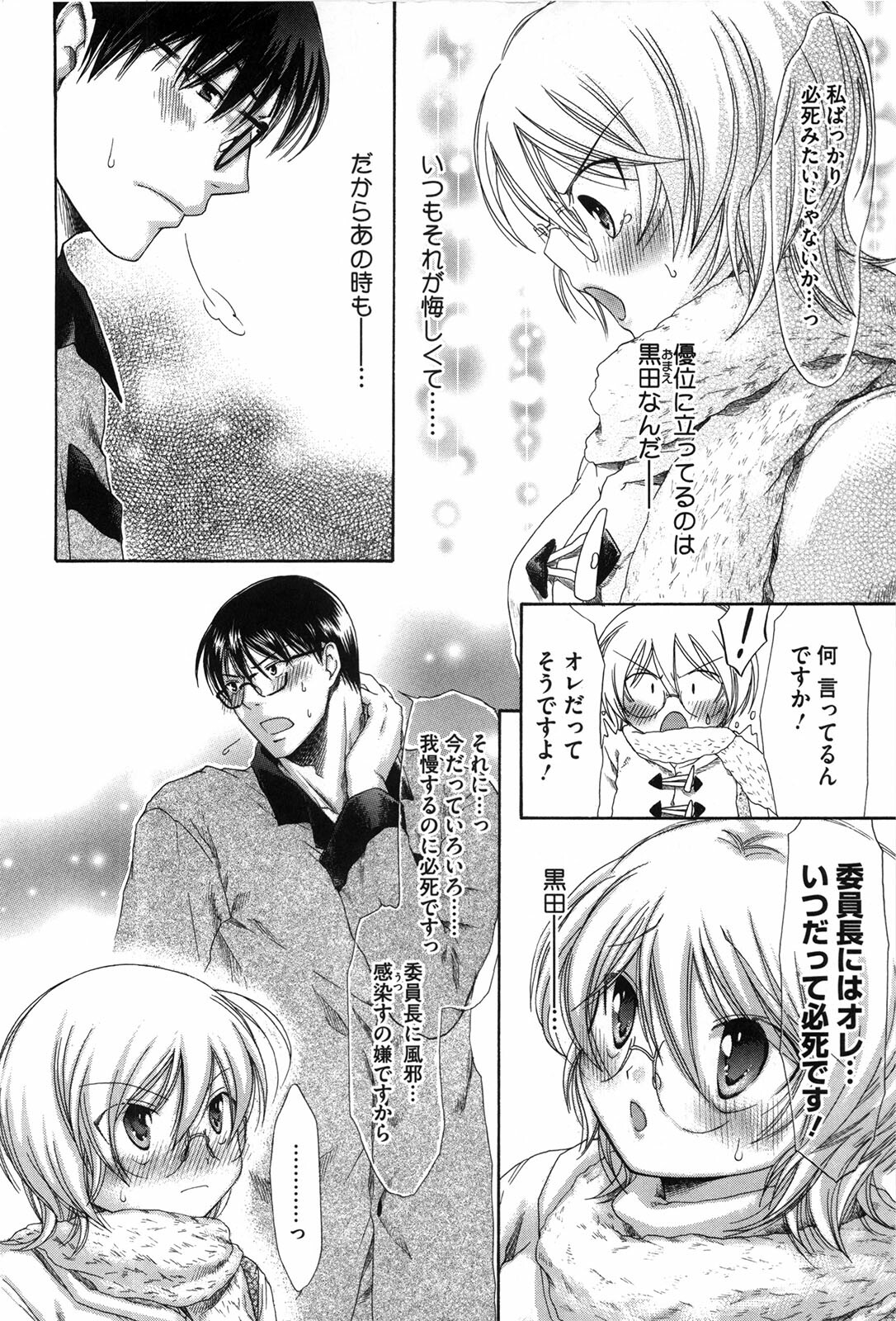 [Akagane Matsuri] Marshmallow Steady page 159 full