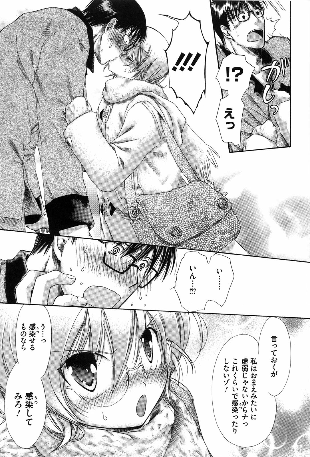 [Akagane Matsuri] Marshmallow Steady page 160 full