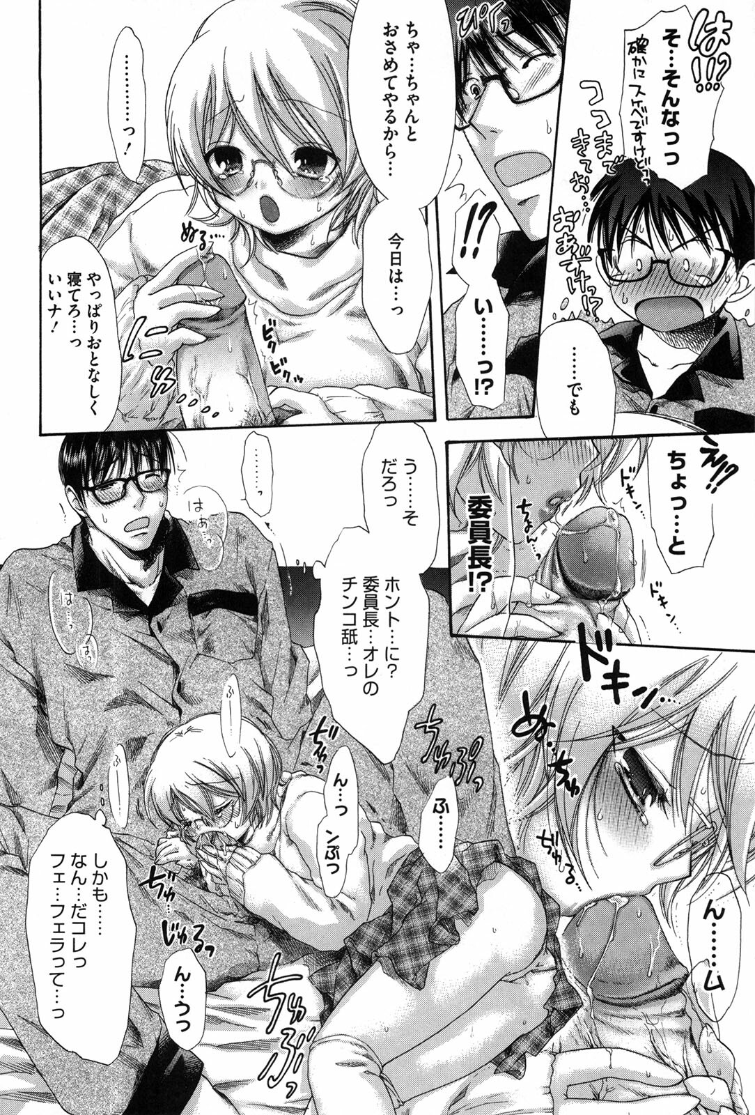 [Akagane Matsuri] Marshmallow Steady page 163 full