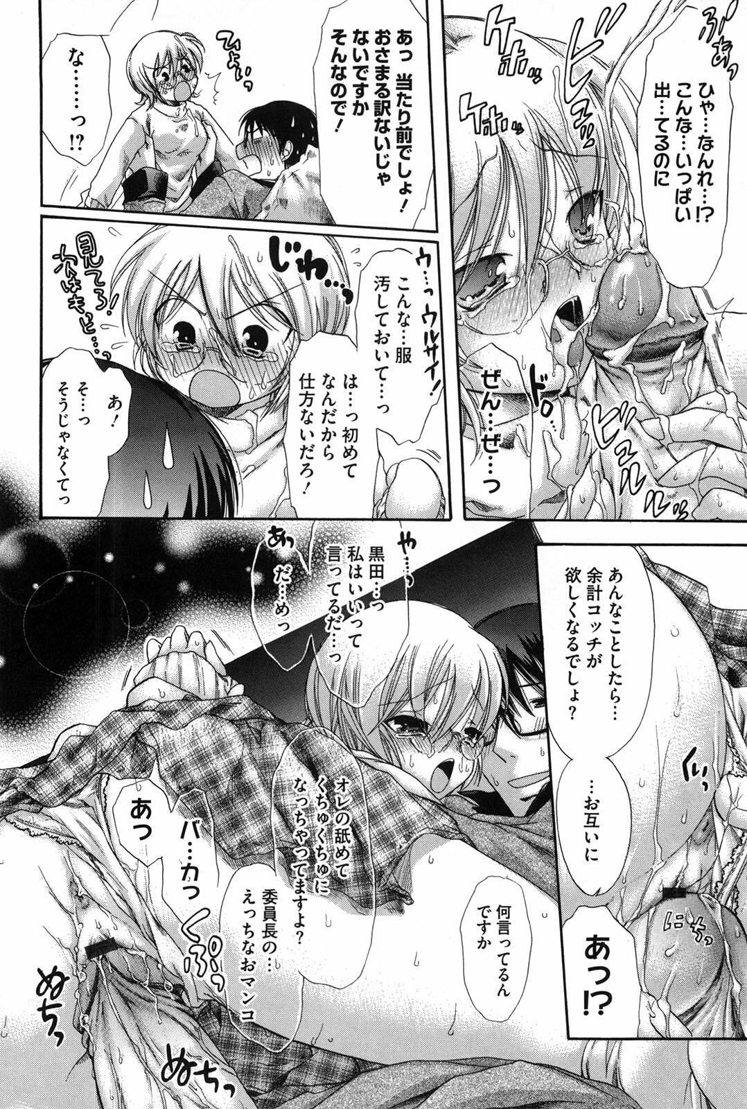 [Akagane Matsuri] Marshmallow Steady page 165 full