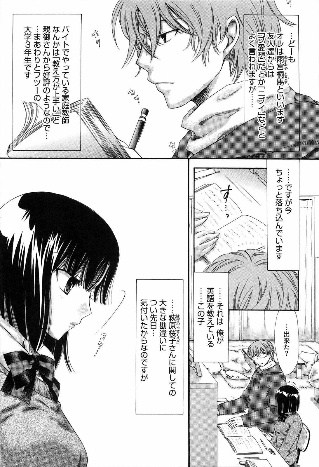 [Akagane Matsuri] Marshmallow Steady page 172 full