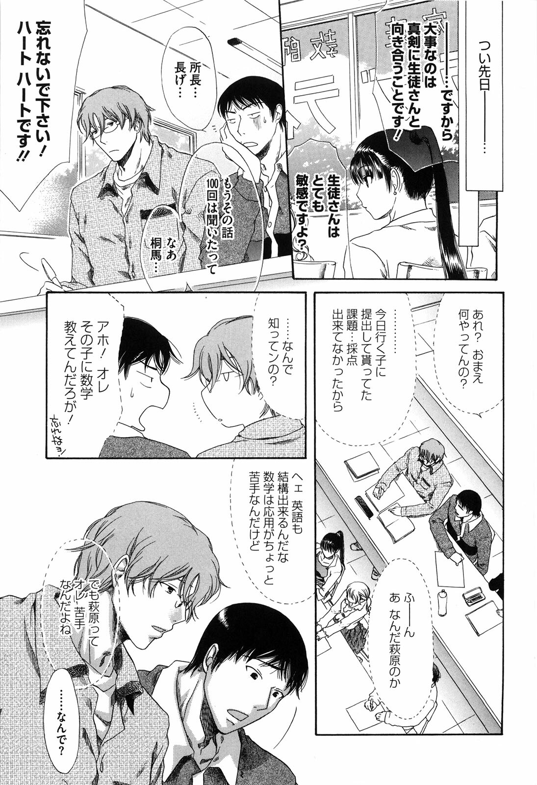 [Akagane Matsuri] Marshmallow Steady page 174 full