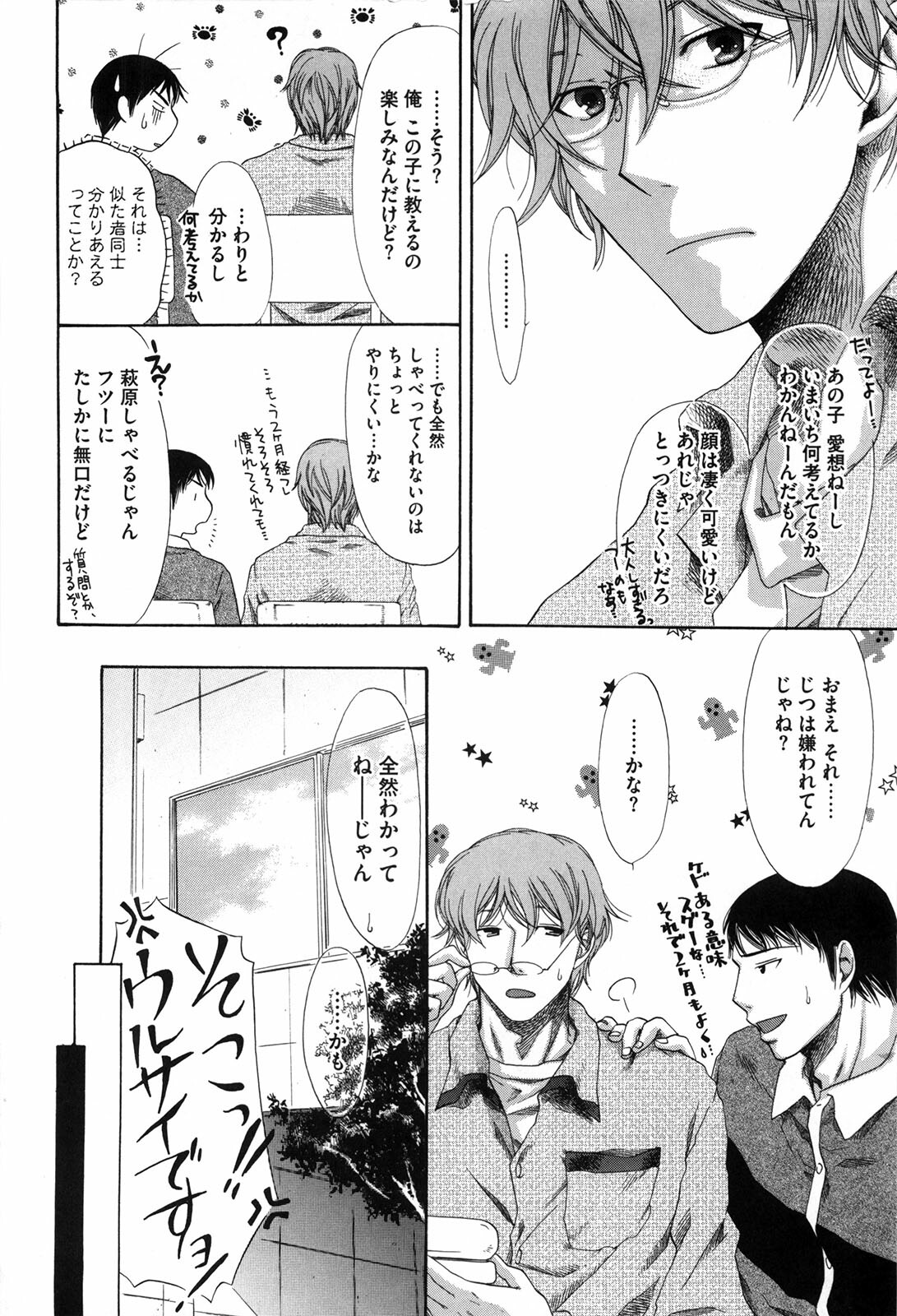 [Akagane Matsuri] Marshmallow Steady page 175 full