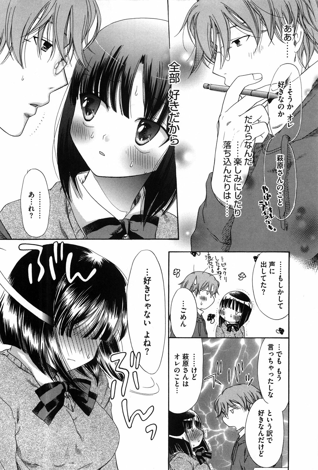[Akagane Matsuri] Marshmallow Steady page 177 full