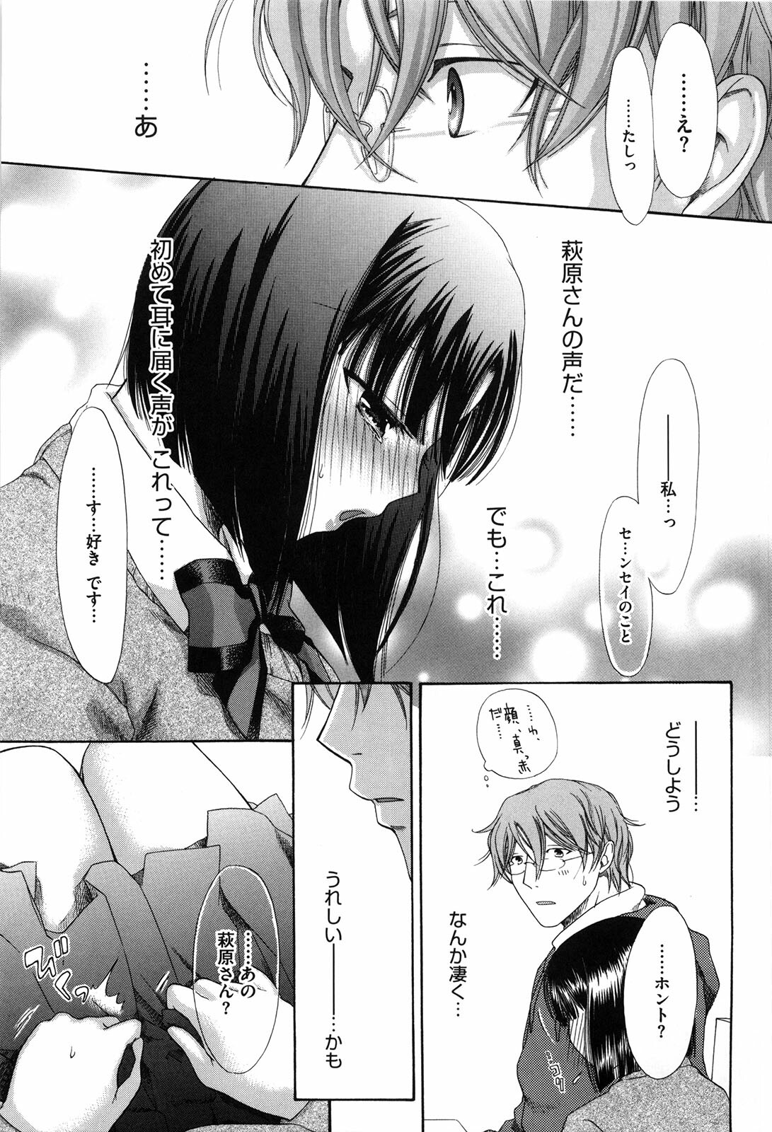 [Akagane Matsuri] Marshmallow Steady page 178 full