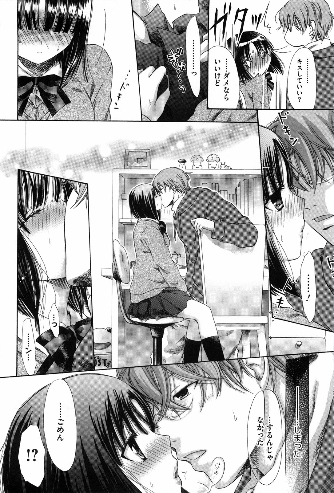 [Akagane Matsuri] Marshmallow Steady page 179 full