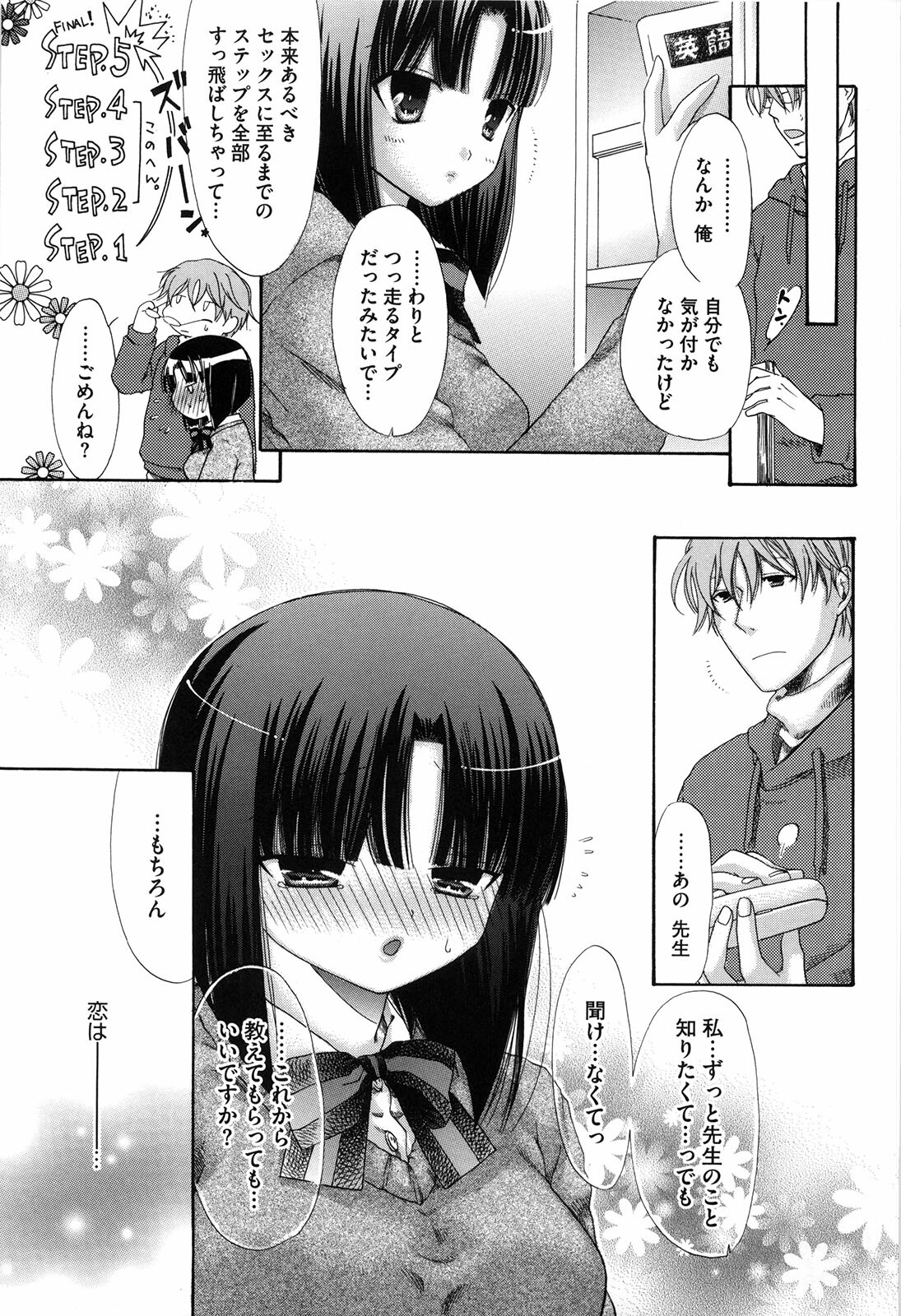 [Akagane Matsuri] Marshmallow Steady page 194 full