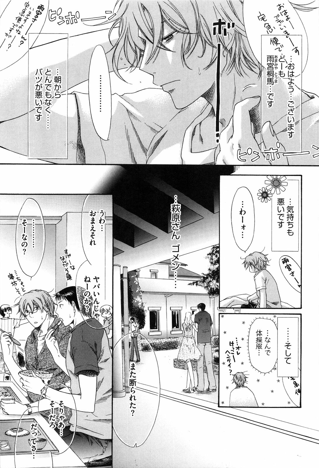 [Akagane Matsuri] Marshmallow Steady page 200 full