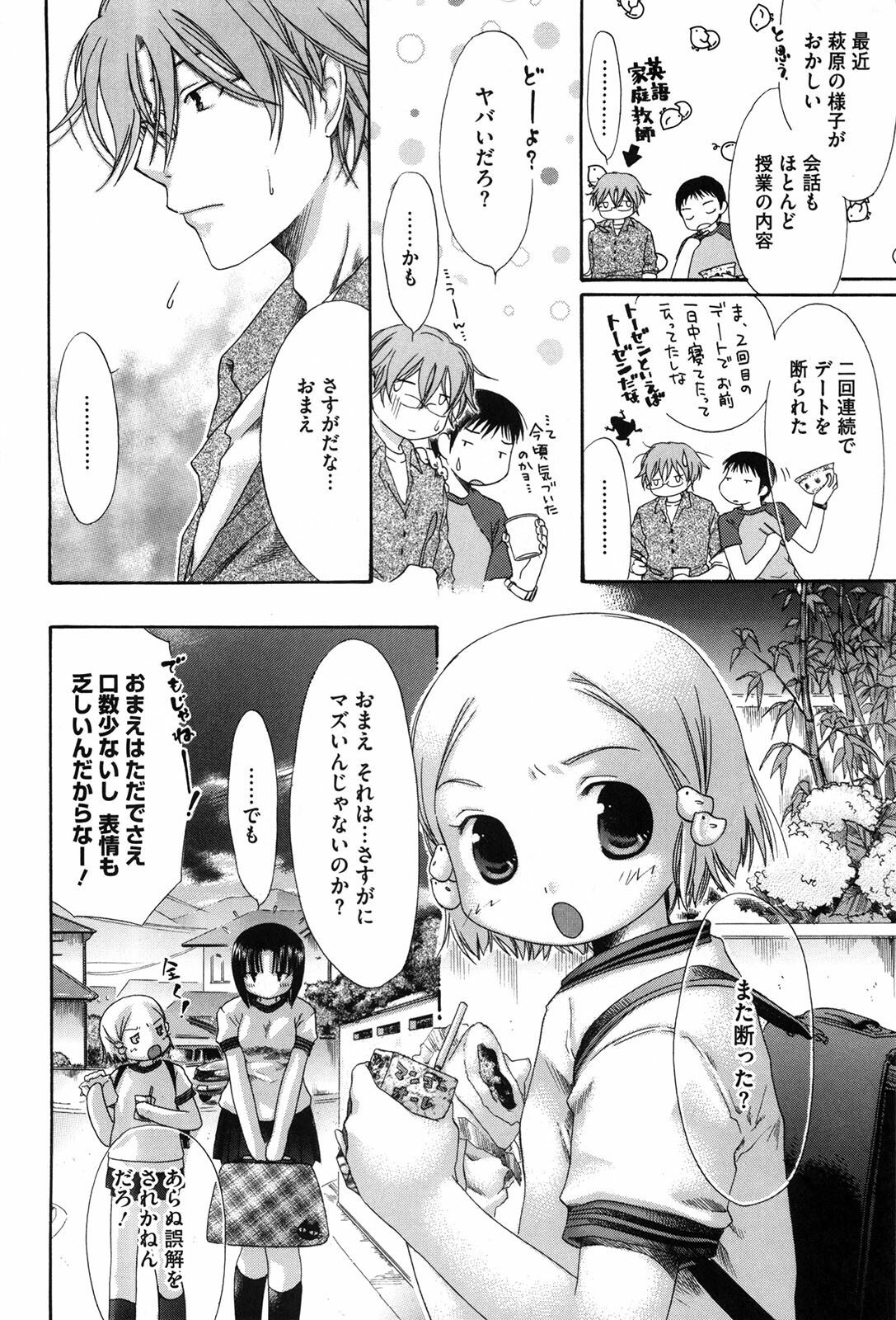 [Akagane Matsuri] Marshmallow Steady page 201 full