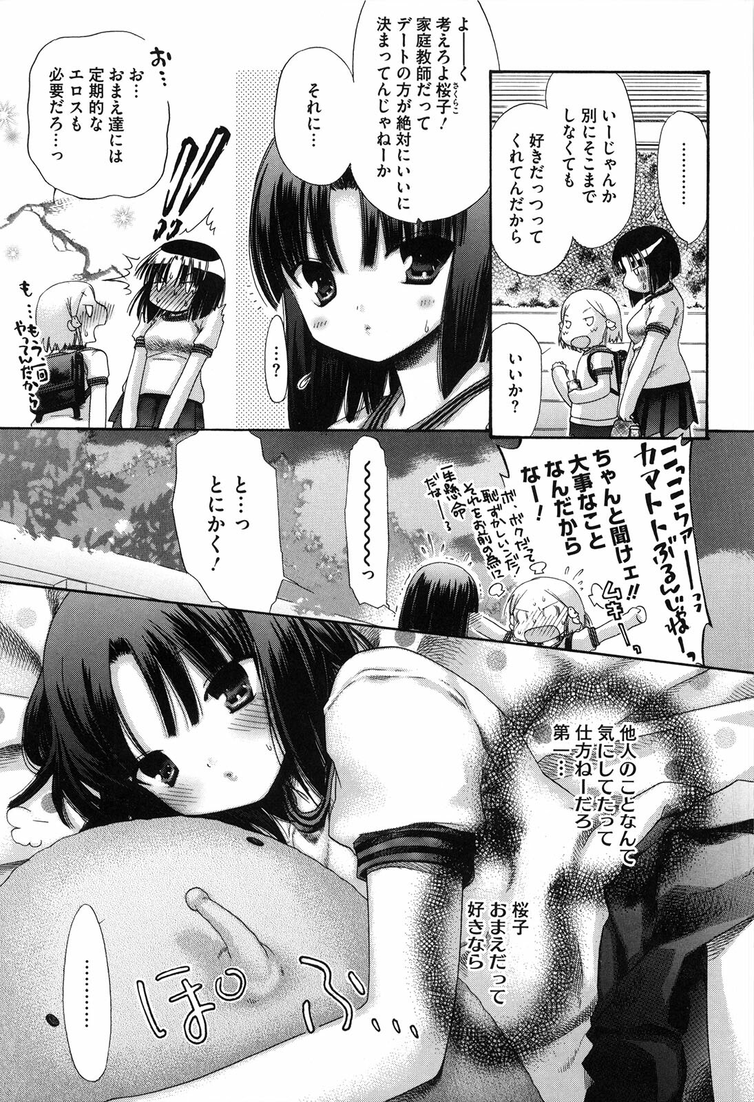 [Akagane Matsuri] Marshmallow Steady page 202 full