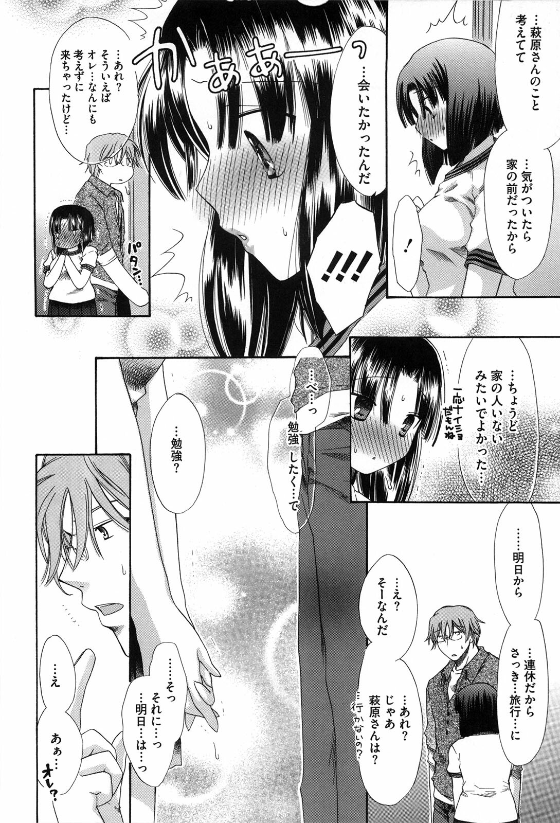 [Akagane Matsuri] Marshmallow Steady page 205 full