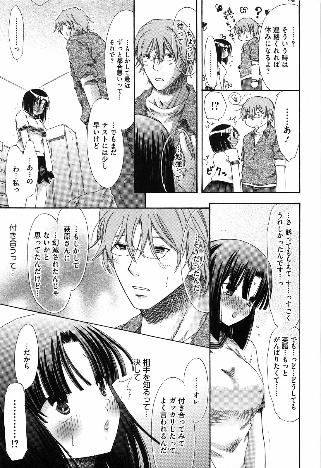 [Akagane Matsuri] Marshmallow Steady page 206 full