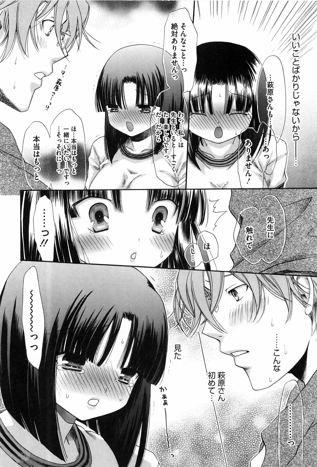 [Akagane Matsuri] Marshmallow Steady page 207 full