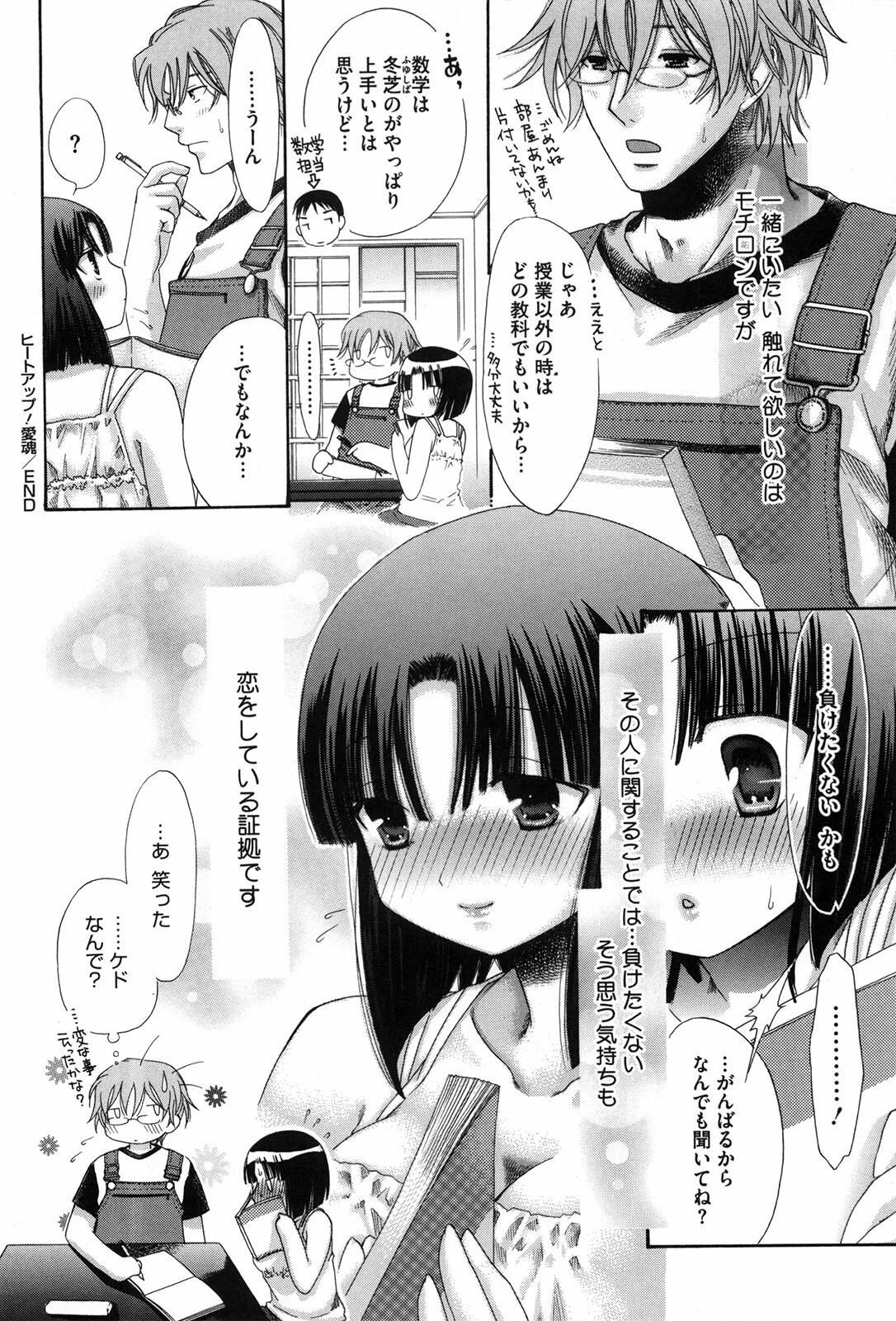 [Akagane Matsuri] Marshmallow Steady page 219 full