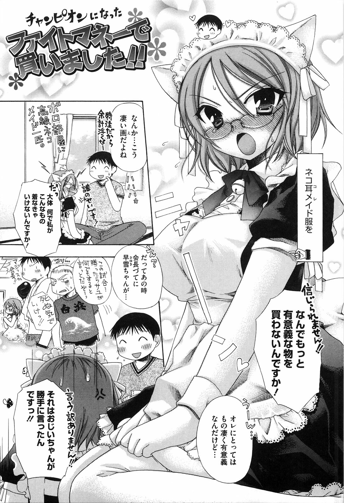 [Akagane Matsuri] Marshmallow Steady page 220 full