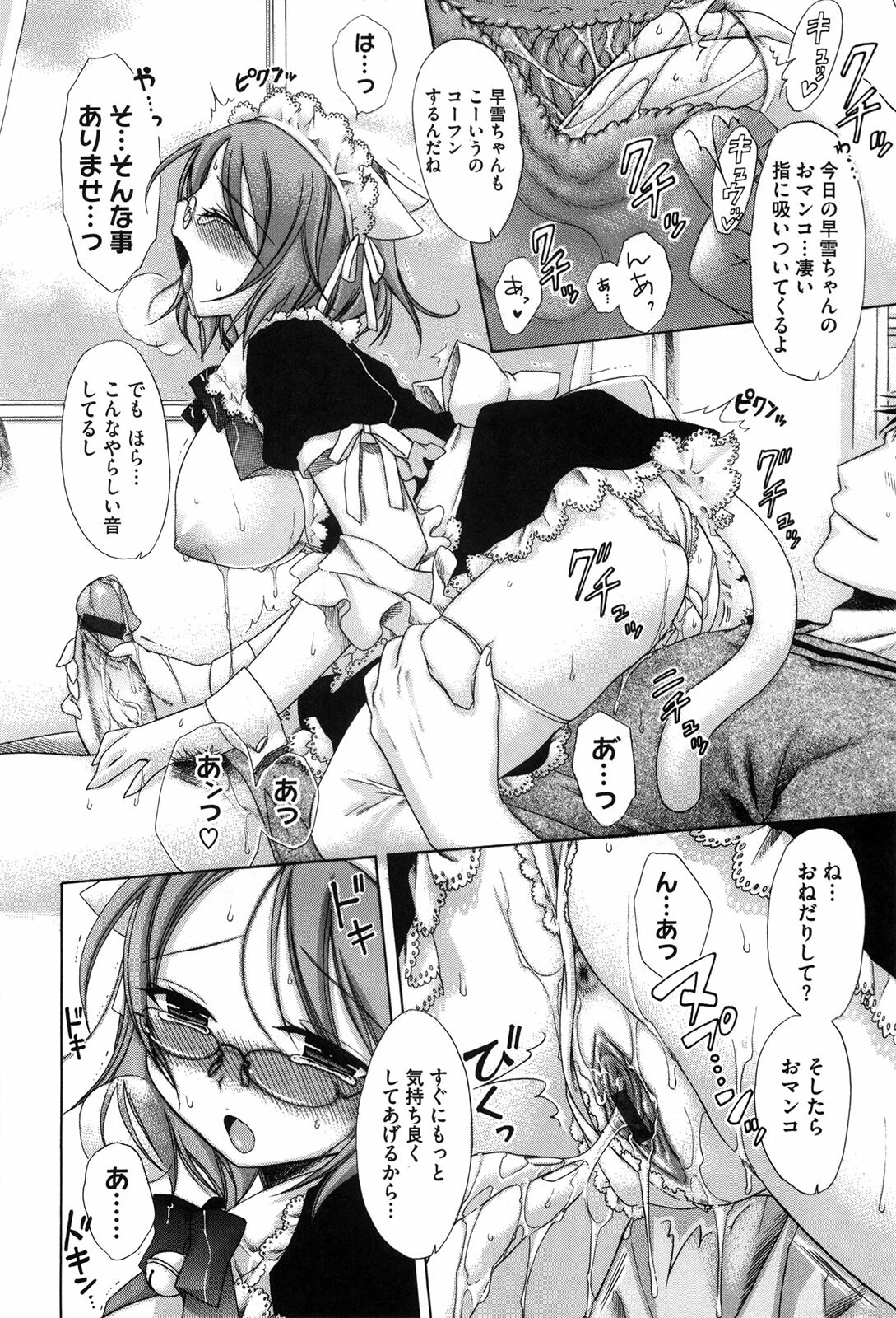 [Akagane Matsuri] Marshmallow Steady page 223 full