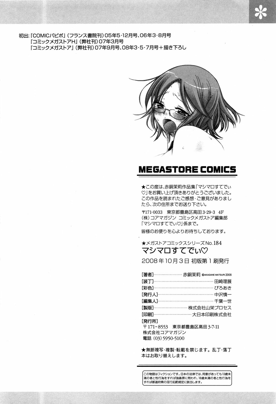 [Akagane Matsuri] Marshmallow Steady page 231 full