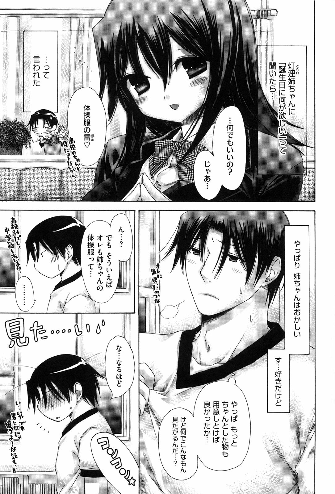 [Akagane Matsuri] Marshmallow Steady page 32 full