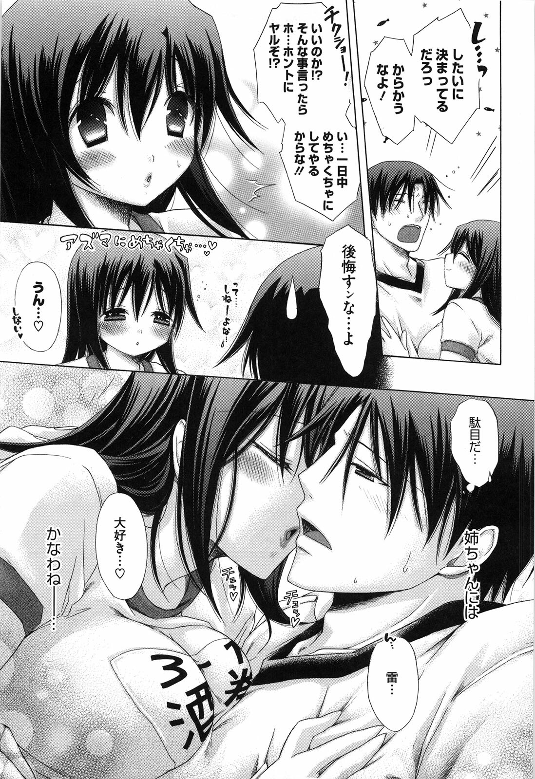 [Akagane Matsuri] Marshmallow Steady page 36 full