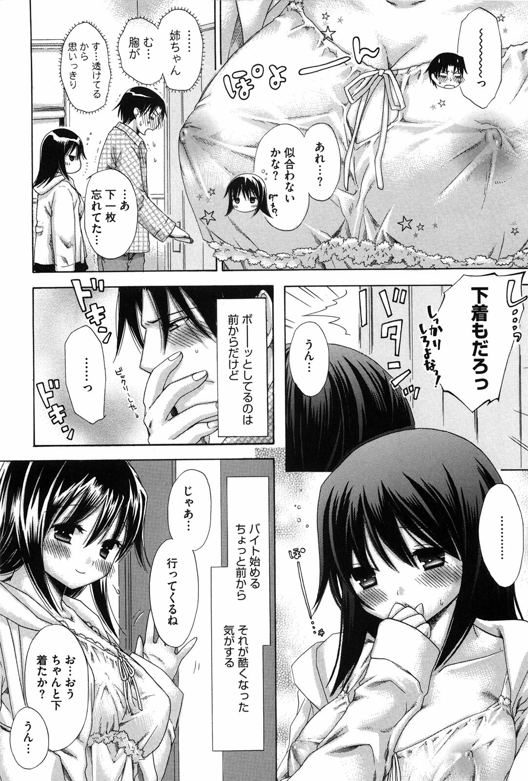 [Akagane Matsuri] Marshmallow Steady page 9 full