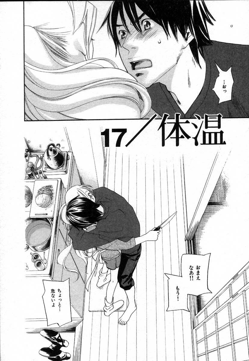 [Yonekura Kengo] The Yellow Hearts 2 page 148 full