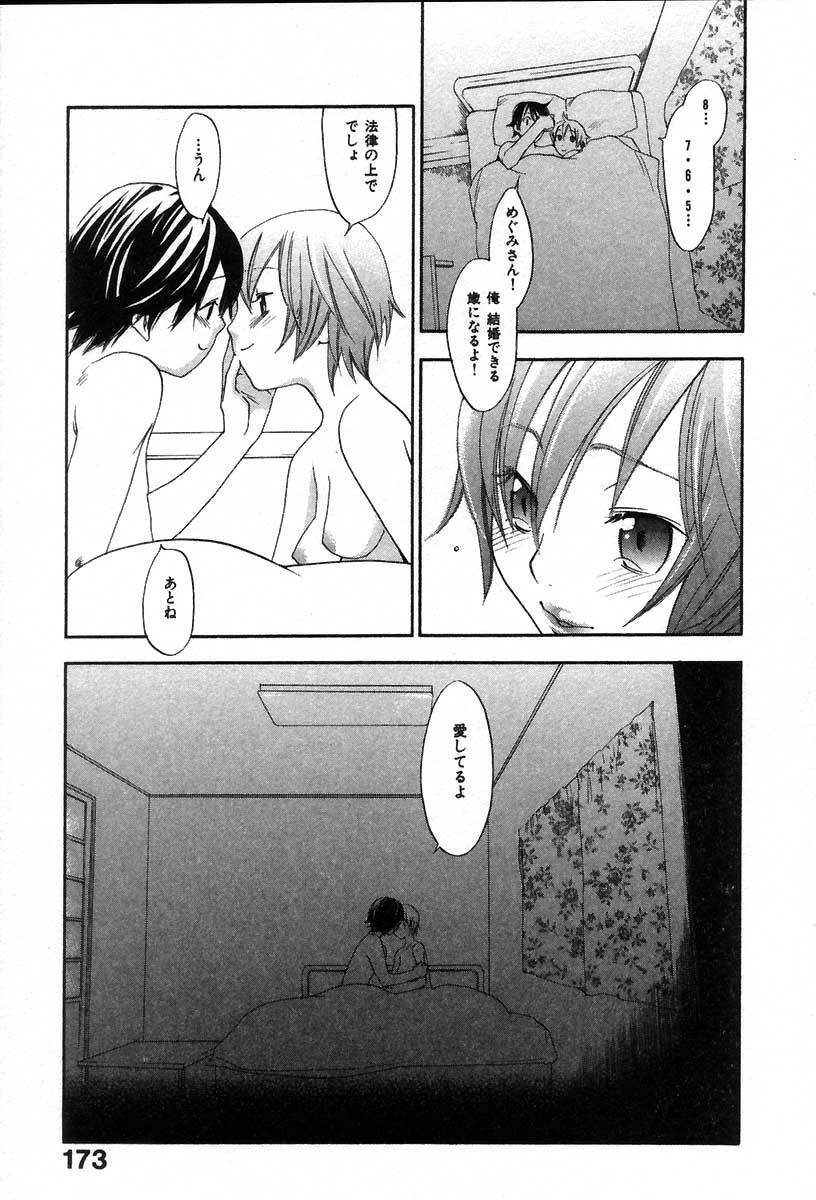 [Yonekura Kengo] The Yellow Hearts 2 page 177 full