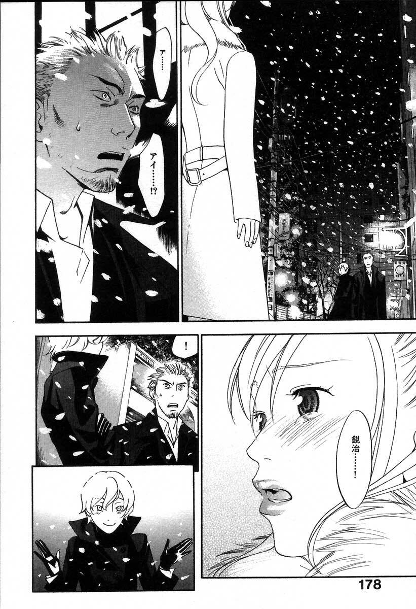 [Yonekura Kengo] The Yellow Hearts 2 page 182 full