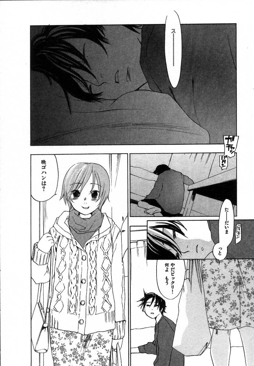 [Yonekura Kengo] The Yellow Hearts 2 page 30 full