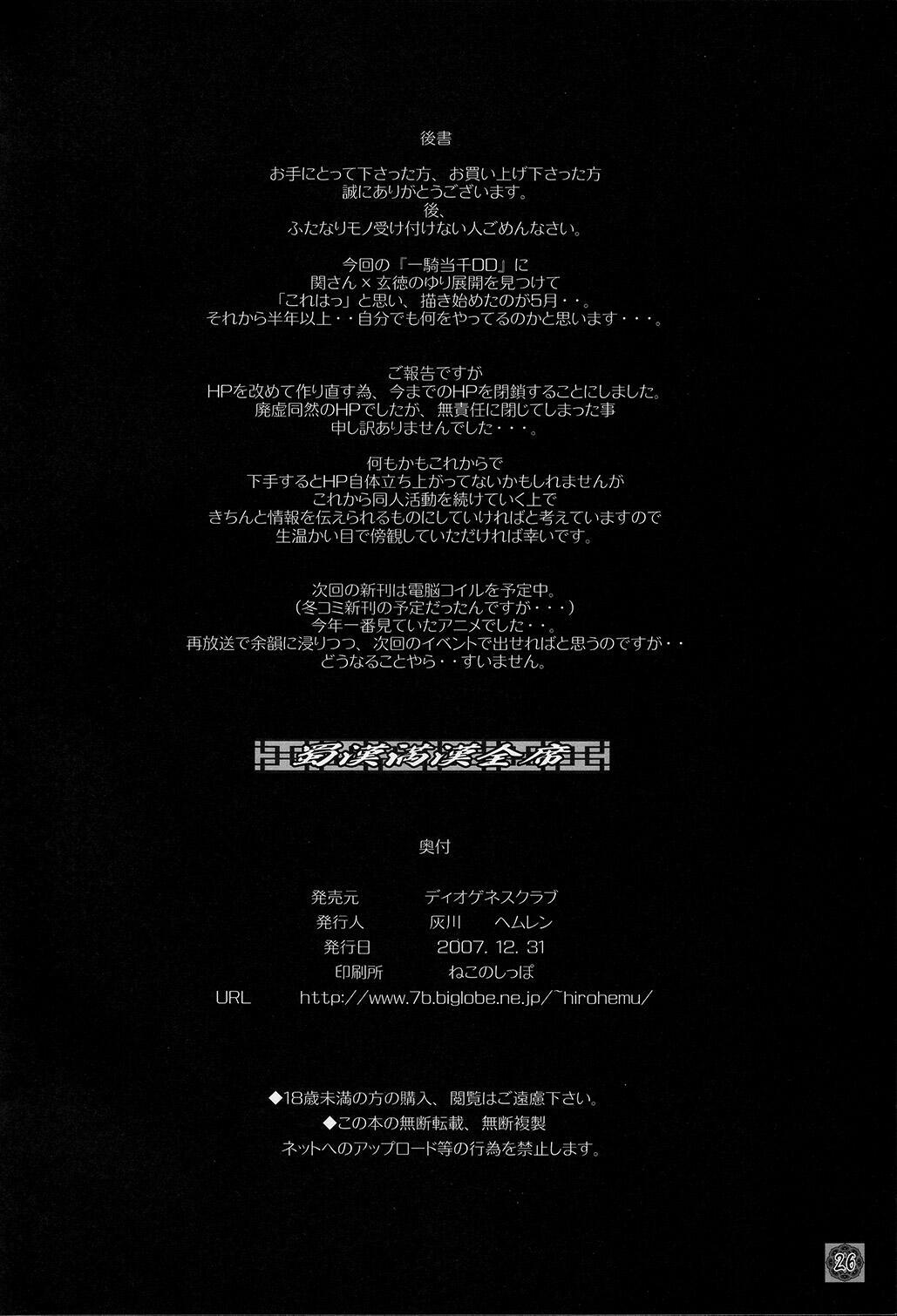 (C73) [Diogenes Club (Haikawa Hemlen)] Shokukan Mankan Zenseki (Ikkitousen) [English] {doujin-moe.us} page 25 full
