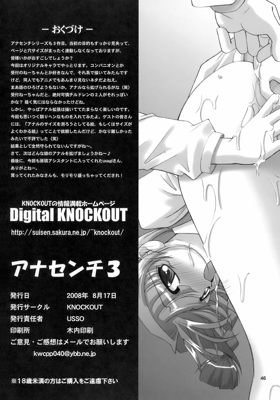 (C74) [KNOCKOUT (Various)] Ana Centimeter 3 (Various) page 45 full