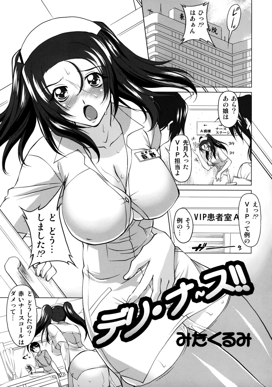 [Kabushikigaisha Messe Sanoh] Sanatorium -Tokushu Byoutou- page 12 full