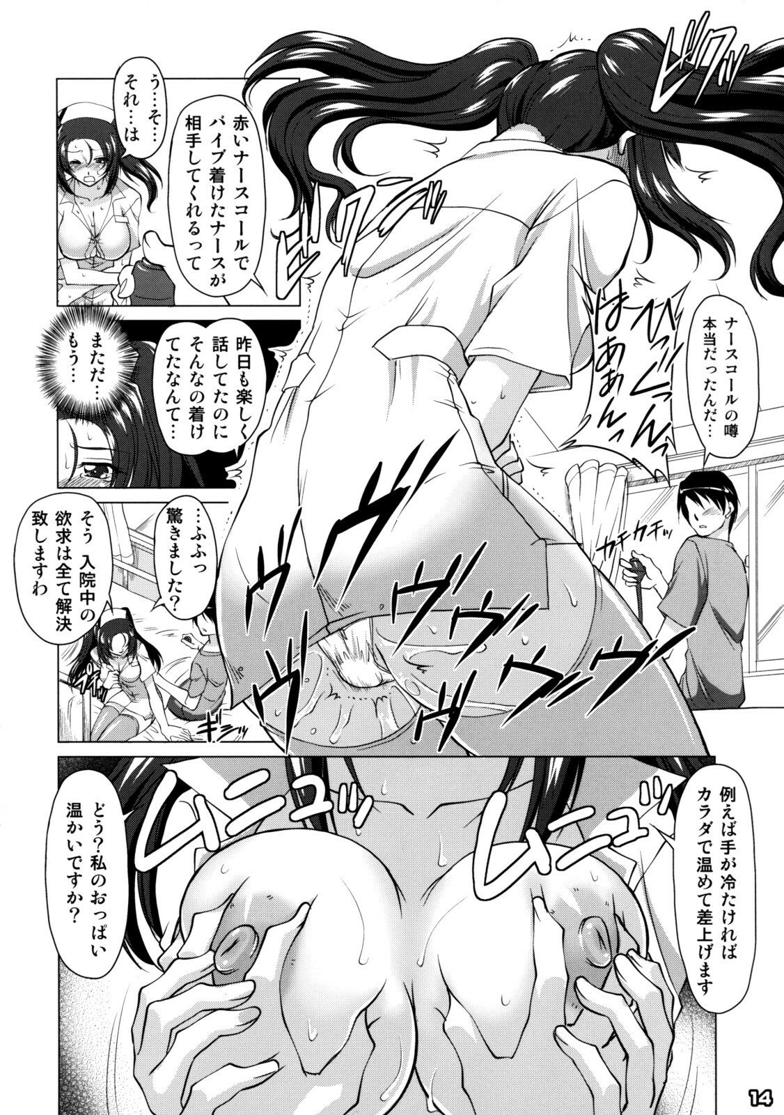 [Kabushikigaisha Messe Sanoh] Sanatorium -Tokushu Byoutou- page 13 full