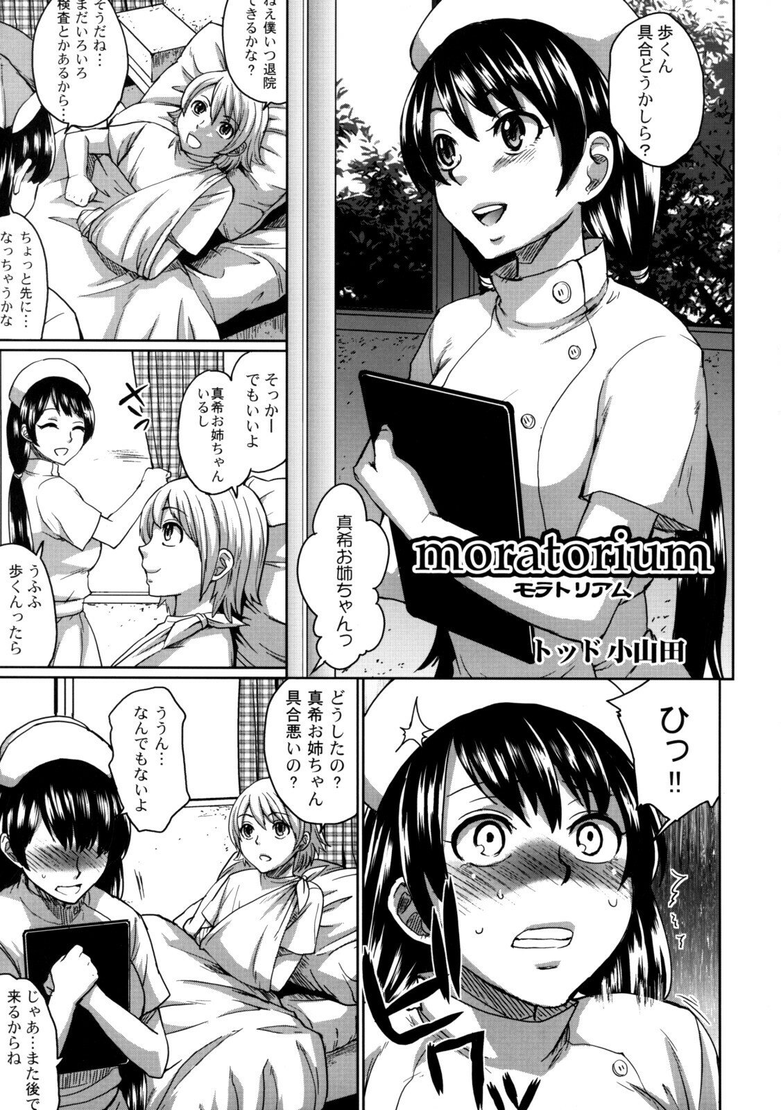 [Kabushikigaisha Messe Sanoh] Sanatorium -Tokushu Byoutou- page 20 full