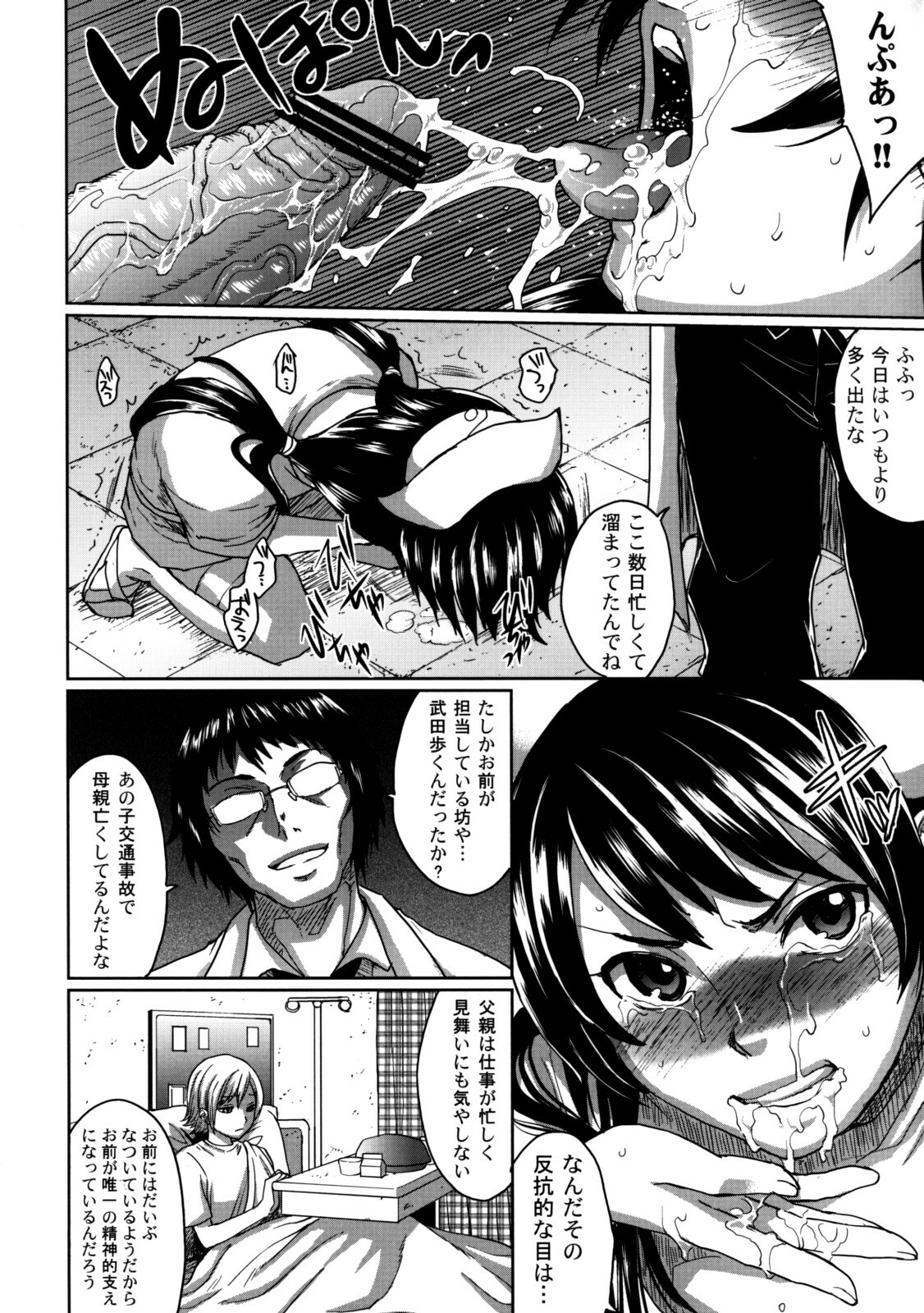 [Kabushikigaisha Messe Sanoh] Sanatorium -Tokushu Byoutou- page 25 full