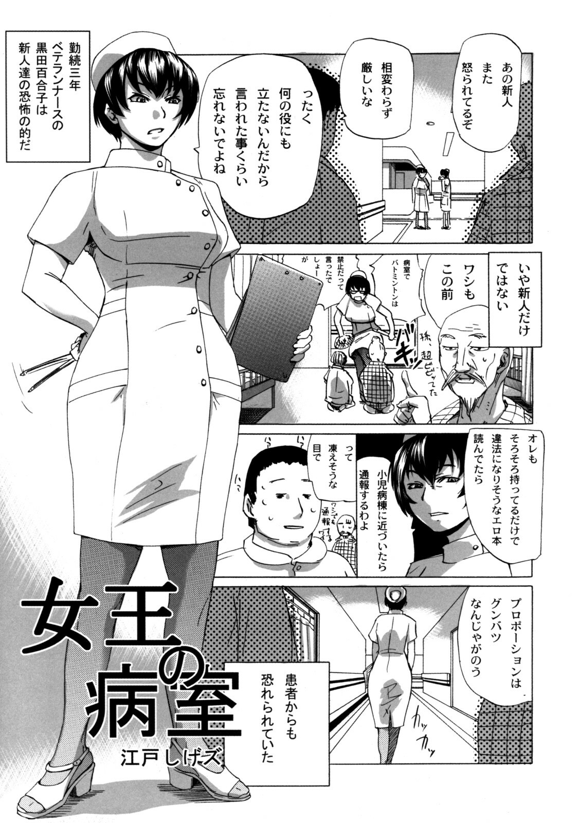 [Kabushikigaisha Messe Sanoh] Sanatorium -Tokushu Byoutou- page 32 full